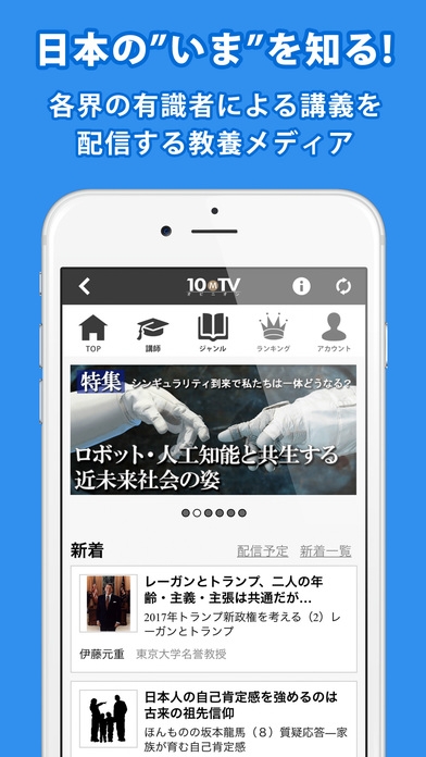 「10MTVオピニオン／1話10分で学ぶ教養動画アプリ」のスクリーンショット 1枚目