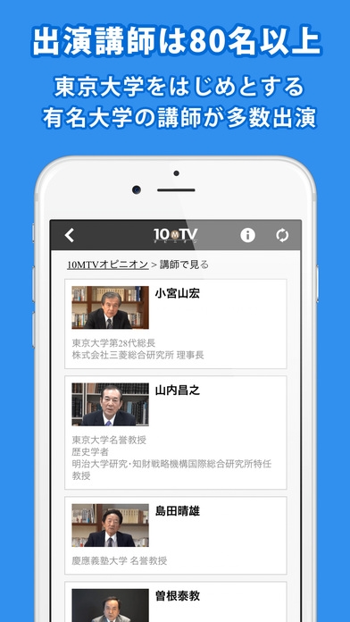 「10MTVオピニオン／1話10分で学ぶ教養動画アプリ」のスクリーンショット 2枚目