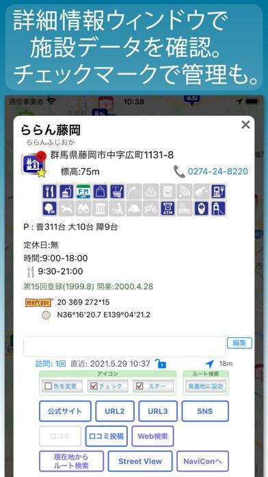 「道の駅+車中泊マップ drivePmap v3」のスクリーンショット 2枚目