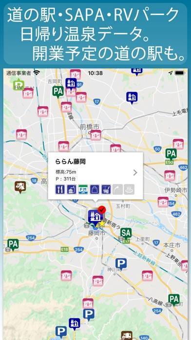 「道の駅+車中泊マップ drivePmap v3」のスクリーンショット 1枚目
