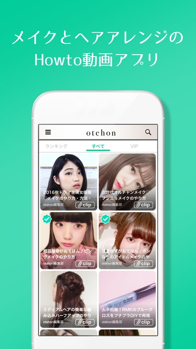 「メイクとヘアアレンジのトレンド動画無料アプリ otehon（おてほん）」のスクリーンショット 1枚目