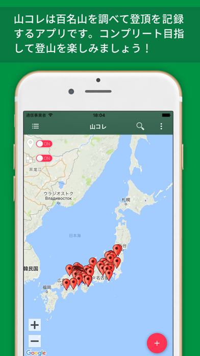 「山コレ - 百名山検索、山登りが記録できる登山アプリ」のスクリーンショット 3枚目
