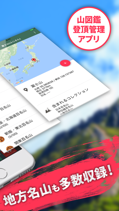 「山コレ - 百名山検索、山登りが記録できる登山アプリ」のスクリーンショット 2枚目