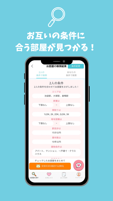 「賃貸物件検索　ぺやさがし　同棲・ルームシェア・引っ越し」のスクリーンショット 3枚目