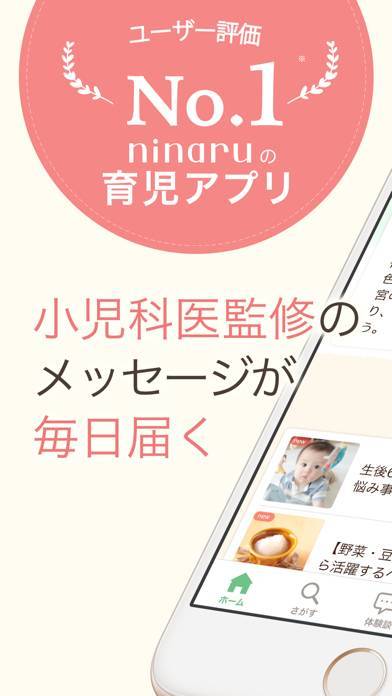 「育児・子育て・離乳食アプリ ninaru baby」のスクリーンショット 1枚目