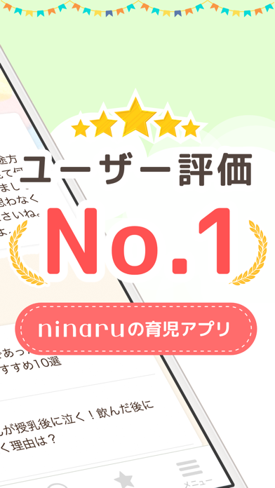 「育児・子育て・離乳食アプリ ninaru baby」のスクリーンショット 2枚目