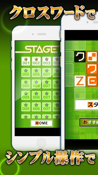 「クロスワード ZERO - 暇つぶしにピッタリの定番ゲーム」のスクリーンショット 1枚目