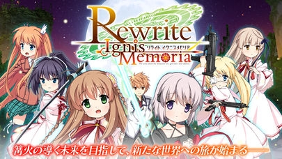 「Rewrite IgnisMemoria」のスクリーンショット 1枚目