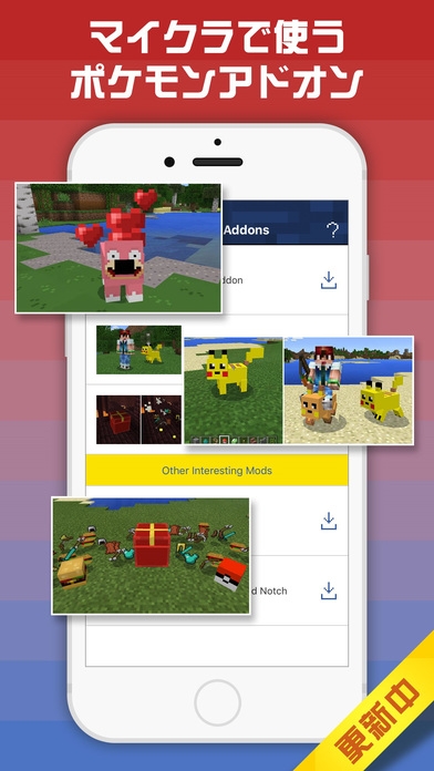 「無料アドオン for マイクラ（Minecraft） - Pixelmon版 for ポケモン」のスクリーンショット 1枚目
