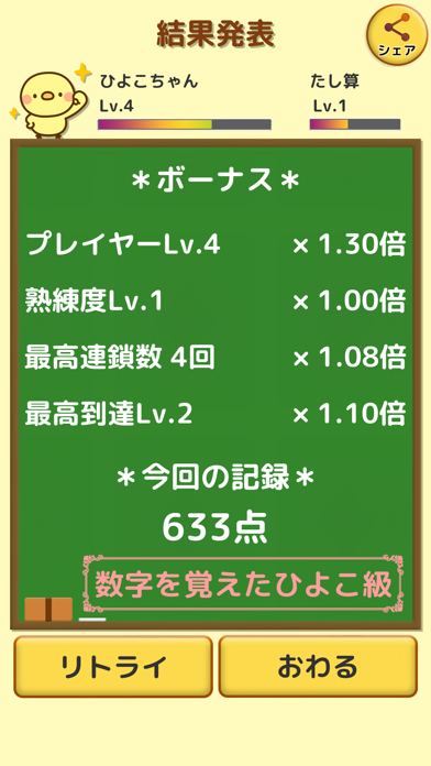 「ひよこ暗算: 頭を使うゲーム 脳トレ 計算 算数 数学 勉強」のスクリーンショット 2枚目