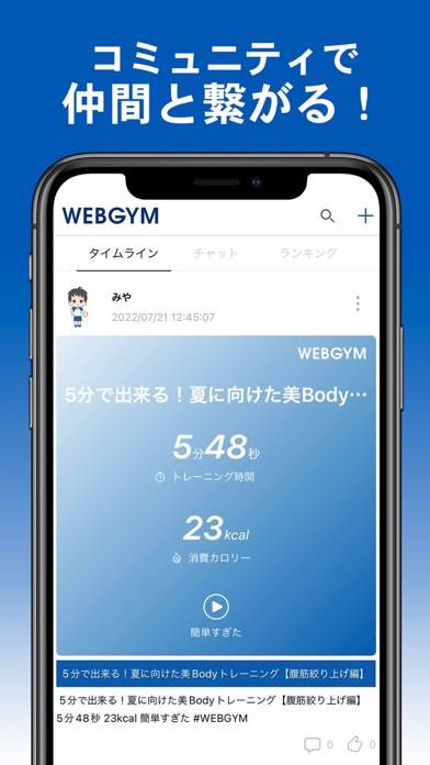 「WEBGYM 運動の習慣化をサポート！」のスクリーンショット 4枚目