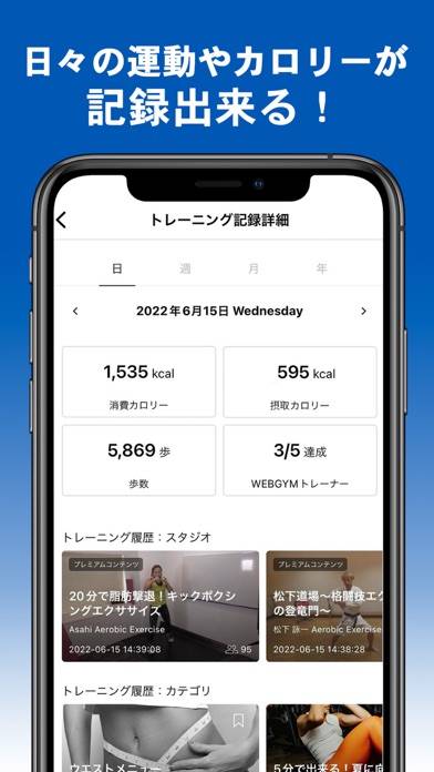 「WEBGYM 運動の習慣化をサポート！」のスクリーンショット 3枚目