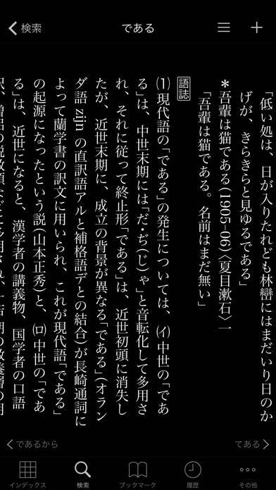 「精選版 日本国語大辞典」のスクリーンショット 2枚目