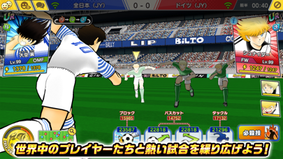 「キャプテン翼 ～たたかえドリームチーム～ サッカーゲーム」のスクリーンショット 2枚目