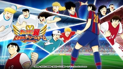 「キャプテン翼 ～たたかえドリームチーム～ サッカーゲーム」のスクリーンショット 1枚目