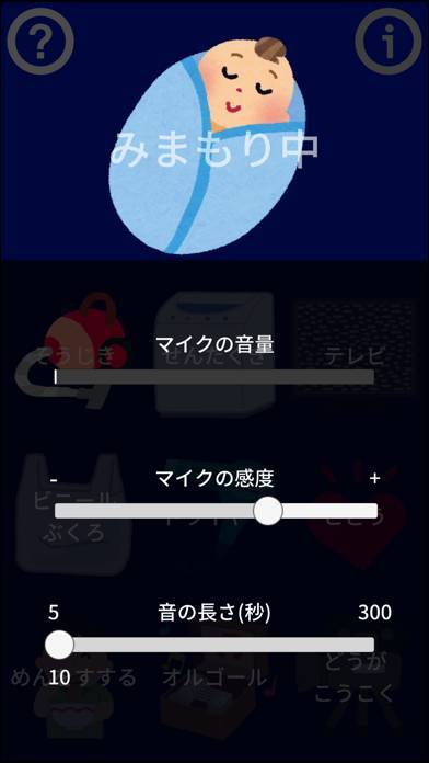 「夜泣きみまもりアプリ 〜夜泣きを検知して泣き止み音を再生〜」のスクリーンショット 2枚目