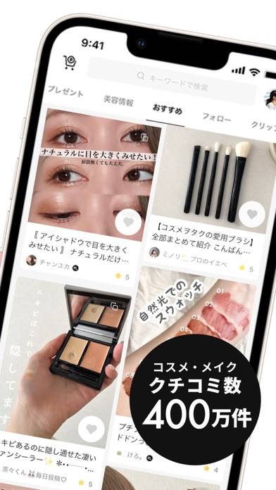 「LIPS(リップス) メイク・コスメ・化粧品のコスメアプリ」のスクリーンショット 2枚目