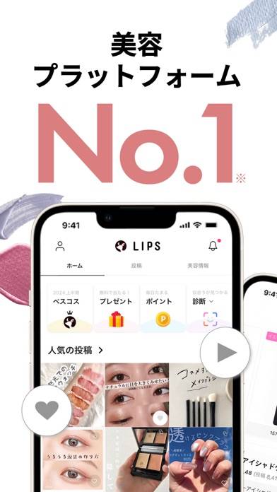 「LIPS(リップス) メイク・コスメ・化粧品のコスメアプリ」のスクリーンショット 1枚目