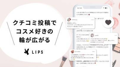 「LIPS（リップス）- メイク・コスメの通販・口コミアプリ」のスクリーンショット 3枚目