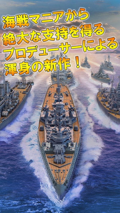 「大戦艦-Ocean Overlord」のスクリーンショット 1枚目