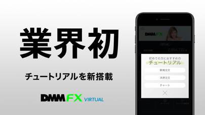 「DMM FX バーチャル - 初心者向け FX デモアプリ」のスクリーンショット 1枚目
