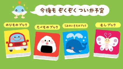 タッチ あそベビずかん 赤ちゃんが喜ぶ子供向け知育アプリのスクリーンショット 5枚目 Iphoneアプリ Appliv