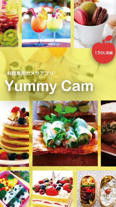 「料理専用加工アプリ -Yummy Cam」のスクリーンショット 1枚目