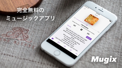 「Mugix - 完全無料のミュージックアプリ」のスクリーンショット 1枚目