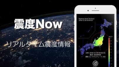 「震度Now! - 地震速報」のスクリーンショット 1枚目