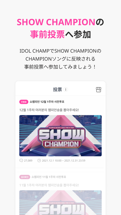 「IDOLCHAMP」のスクリーンショット 1枚目