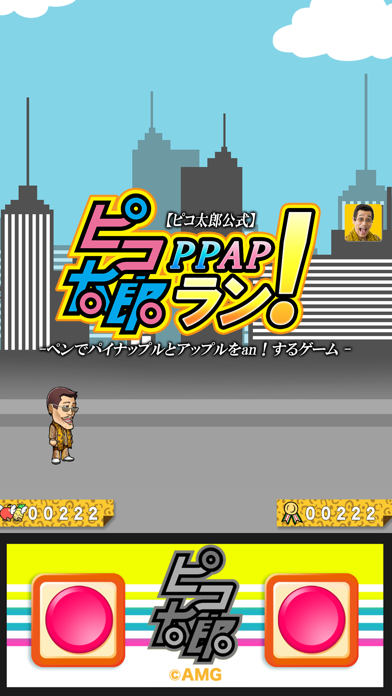 「【ピコ太郎公式】ピコ太郎 PPAP ラン！  -ペンでパイナップルとアップルをan！するゲーム -」のスクリーンショット 2枚目