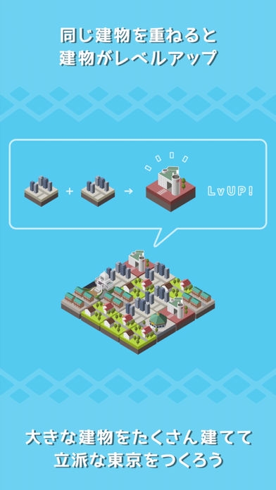 「東京ツクール ver.2 - 街づくり×パズル」のスクリーンショット 2枚目