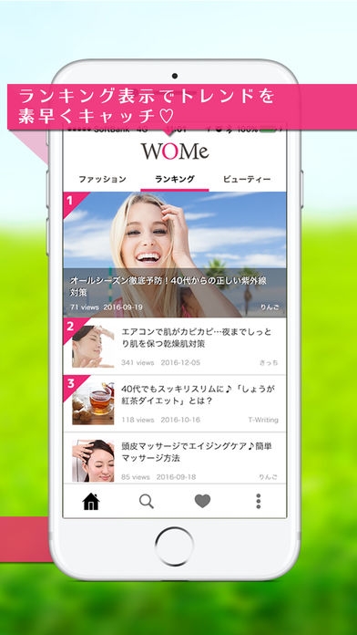 「[ウォミィ] - 大人の女性向け美容・ライフスタイルメディア- WOMe」のスクリーンショット 3枚目