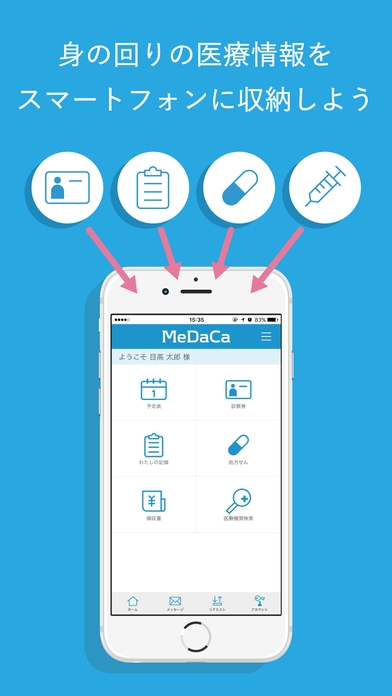 「MeDaCa - 自分の健康を収納するアプリ」のスクリーンショット 1枚目