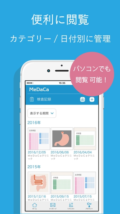 「MeDaCa - 自分の健康を収納するアプリ」のスクリーンショット 3枚目