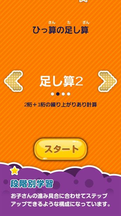 「楽しい 小学校 2年生 算数(算数ドリル)」のスクリーンショット 2枚目