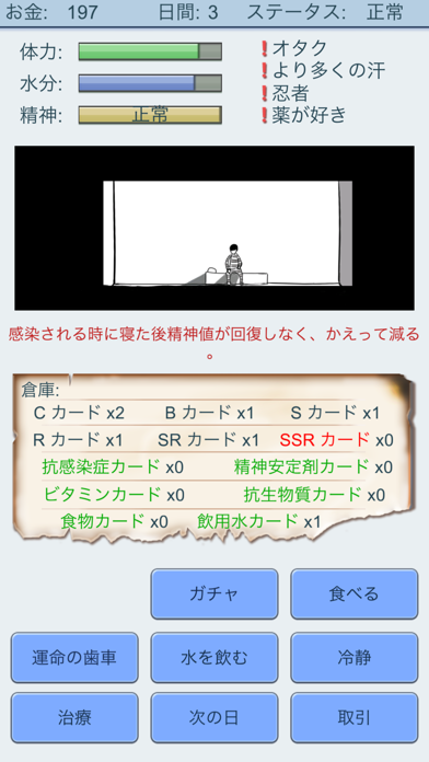 「ガチャ人生」のスクリーンショット 2枚目