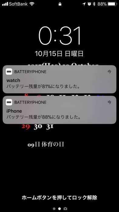 「BatteryPhone」のスクリーンショット 3枚目