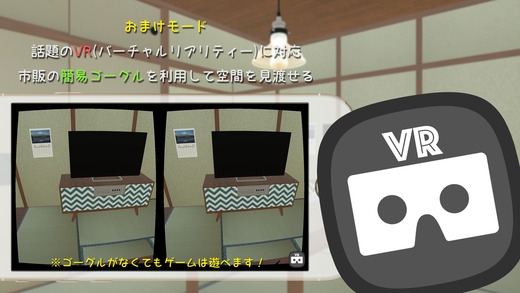 「脱出ゲーム VR 正月和室」のスクリーンショット 3枚目