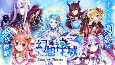 「幻想神域 -Link of Hearts-」のスクリーンショット 1枚目