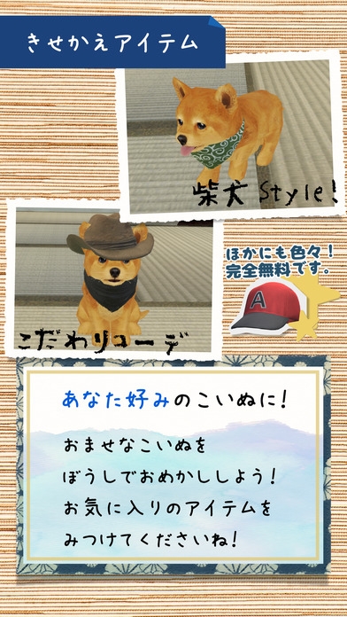 「幸せの柴犬育成ゲーム3D」のスクリーンショット 2枚目