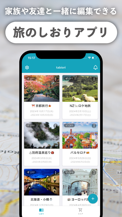 「-tabiori- 共有できる旅のしおり」のスクリーンショット 1枚目