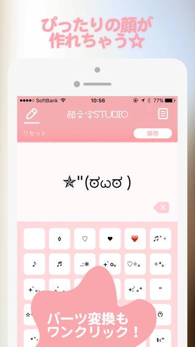 「顔文字STUDIO - シンプルかわいい顔文字や絵文字をキーボードで作る顔文字アプリ！」のスクリーンショット 3枚目