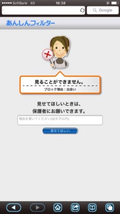 「あんしんフィルター for SoftBank」のスクリーンショット 1枚目