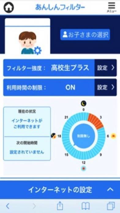 「あんしんフィルター for SoftBank」のスクリーンショット 2枚目