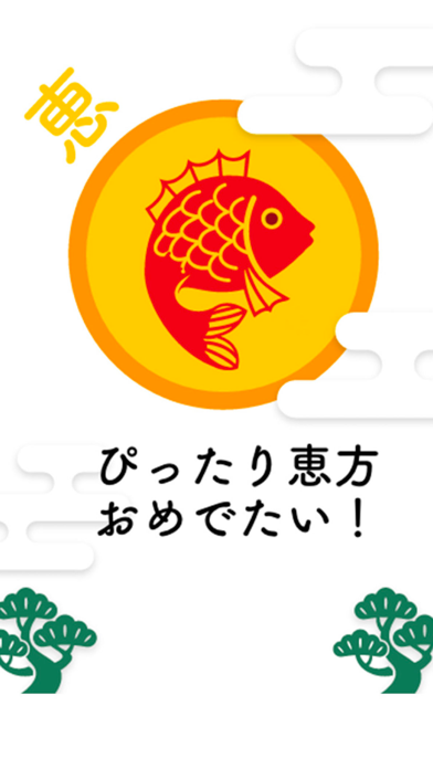 「【2025年】恵方巻きコンパス（えほうまきこんぱす）」のスクリーンショット 3枚目