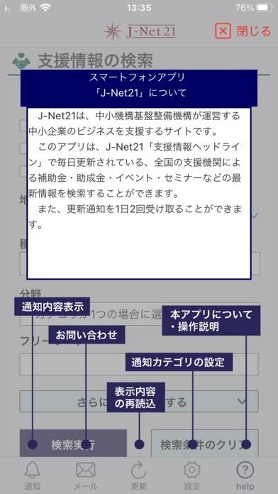 「J-Net21中小企業支援情報ピックアップ」のスクリーンショット 1枚目