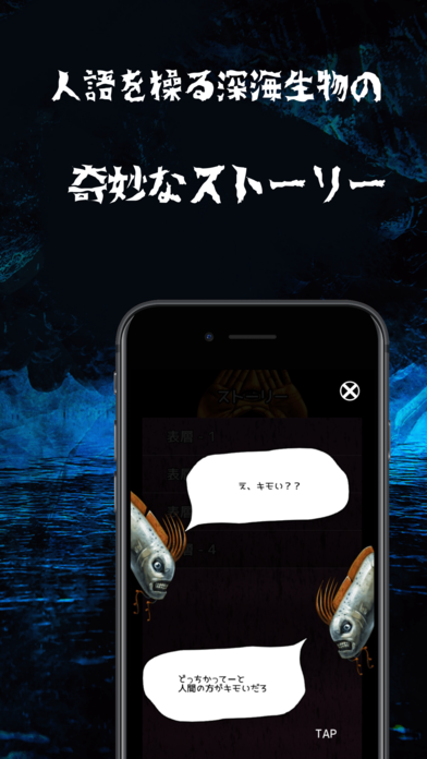 しんかいぶつ 深海魚 深海生物を潰しまくる放置ゲームのスクリーンショット 2枚目 Iphoneアプリ Appliv