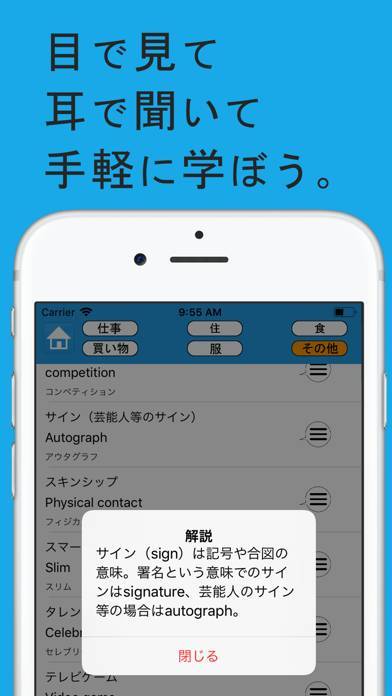 「和製英語アプリ」のスクリーンショット 2枚目