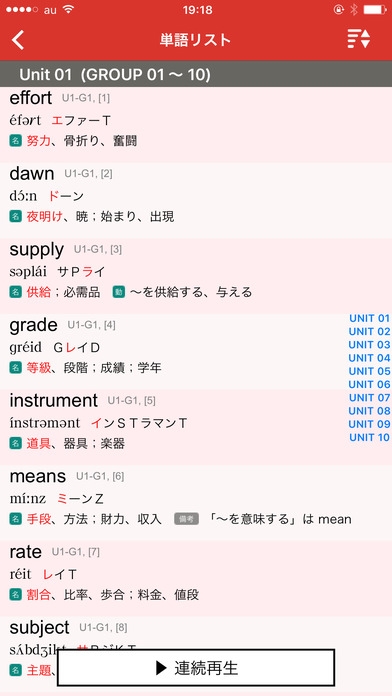 新ユメタン１powerwords 大学合格必須レベル アルク のスクリーンショット 2枚目 Iphoneアプリ Appliv